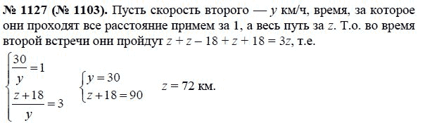 Ответ к задаче № 1127 (1103) - Ю.Н. Макарычев, гдз по алгебре 8 класс